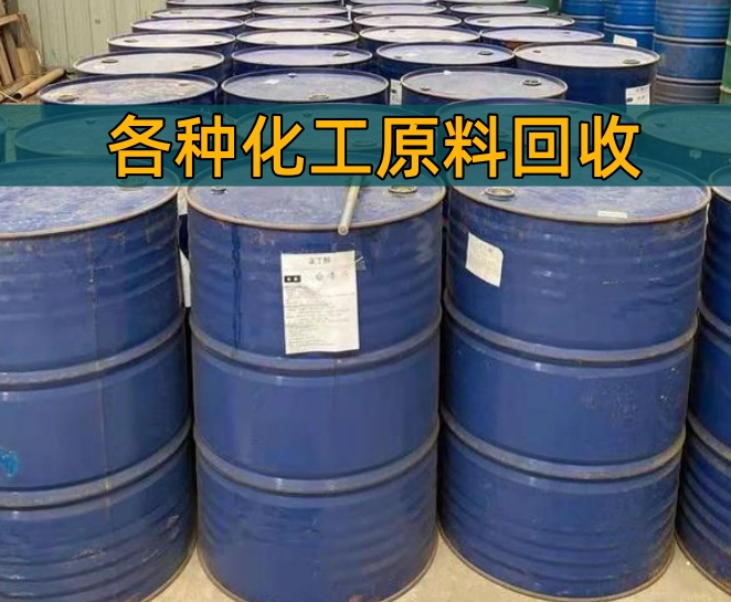 永州市香精染料回收废旧油漆回收 - 一站式服务